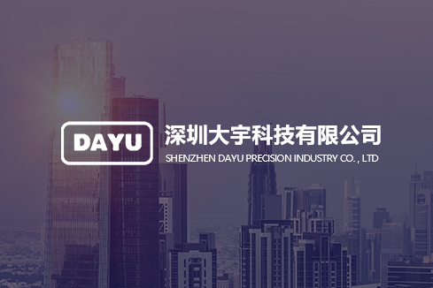 茌平建站-深圳大宇科技有限公司