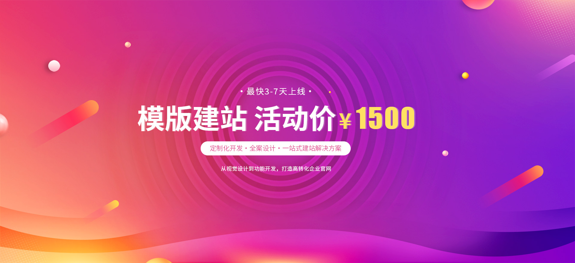 聊城建站-模版建站 活动价 ¥1500